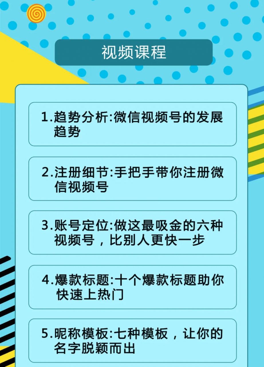 视频号运营实战课2.0，目前市面上最新最全玩法，快速吸粉吸金（10节视频）-红薯资源库