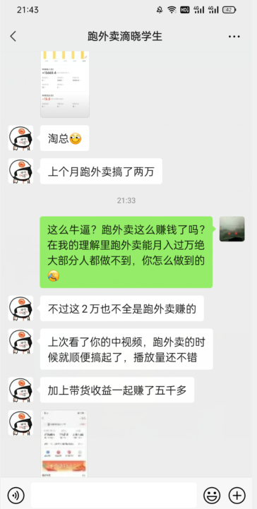 会员成功案例，头顶摄像头跑外卖顺带做短视频，上月收入2W+-红薯资源库