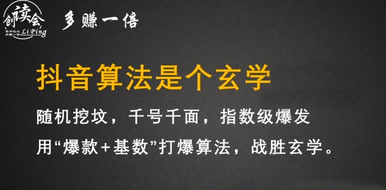 李鲆·抖音短视频带货训练营，手把手教你短视频带货，听话照做，保证出单-红薯资源库