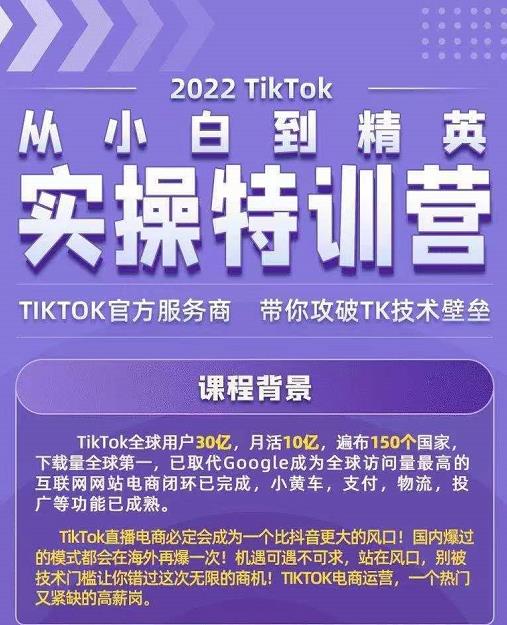 Seven漆·2022Tiktok从小白到精英实操特训营，带你掌握Tiktok账号运营-红薯资源库