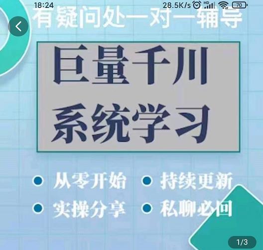 巨量千川图文账号起号、账户维护、技巧实操经验总结与分享-红薯资源库