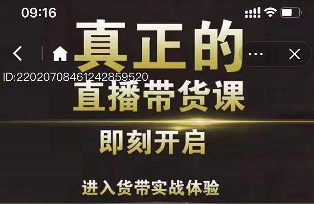 李扭扭超硬核的直播带货课，零粉丝快速引爆抖音直播带货-红薯资源库