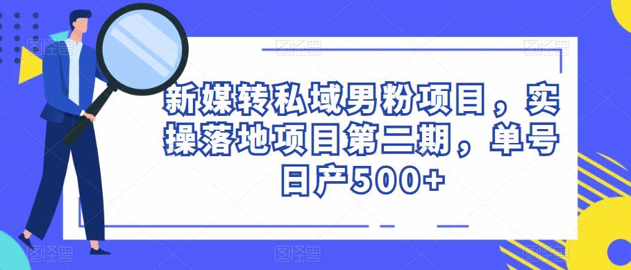 电影解说教程，中视频手机电脑制作详解，从入门到解说大神-红薯资源库