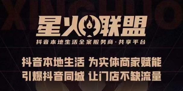 蚂蚱·引爆同城特训，从0-1引爆你的同城流量，2023年抢占本地生活万亿赛道-红薯资源库