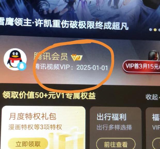 外面收费88撸腾讯会员2年，号称百分百成功，具体自测【操作教程】-红薯资源库