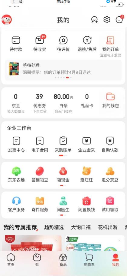 外面最高收费到3980的京东撸货项目，号称日产300+的项目（详细玩法视频教程）-红薯资源库