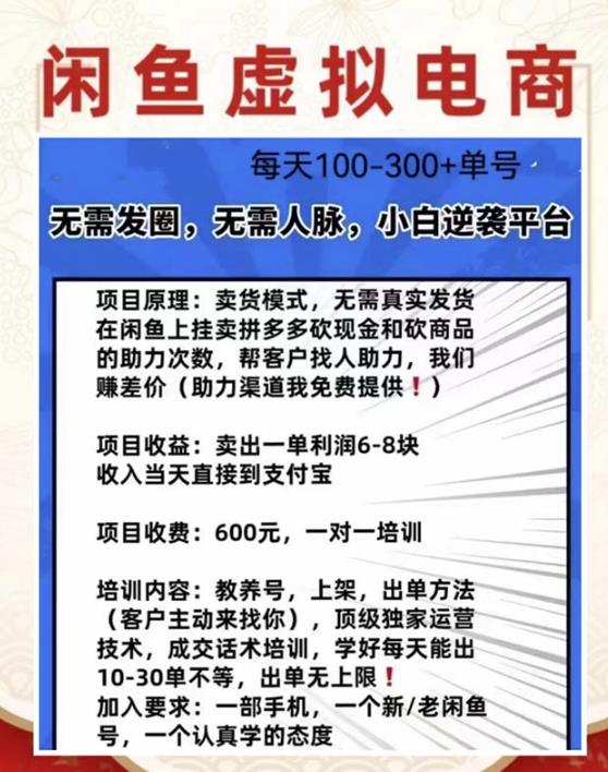 外边收费600多的闲鱼新玩法虚似电商之拼多多助力项目，单号100-300元-红薯资源库