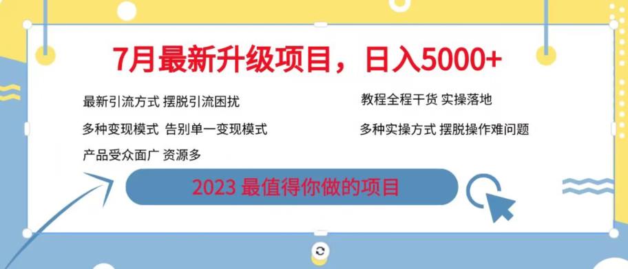 7月最新旅游卡项目升级玩法，多种变现模式，最新引流方式，日入5000+【揭秘】-红薯资源库