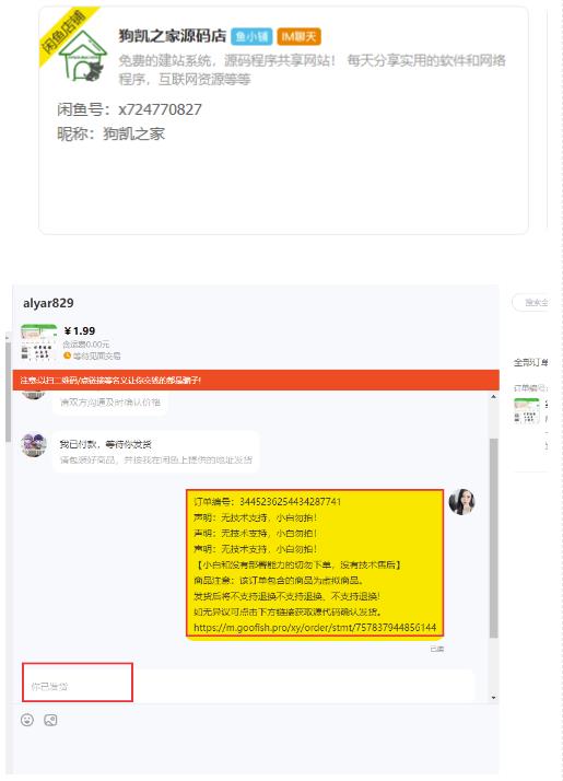 闲鱼高阶闲管家开通鱼小铺：零成本更高效率提升交易量！-红薯资源库