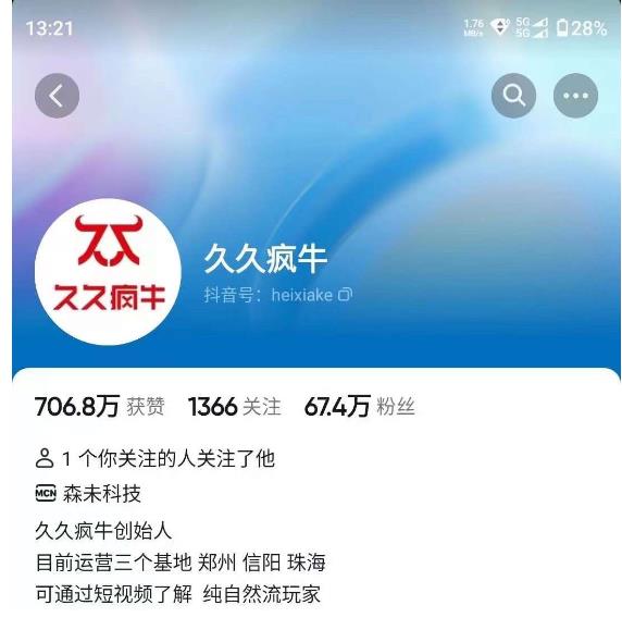 久久疯牛7月自然流起号，自然流起号、主播话术实战课-红薯资源库