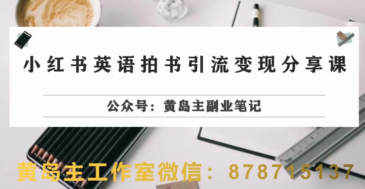 最新国学项目，日引流100+，月入3W+，新手抓住风口轻松搞钱【揭秘】-红薯资源库