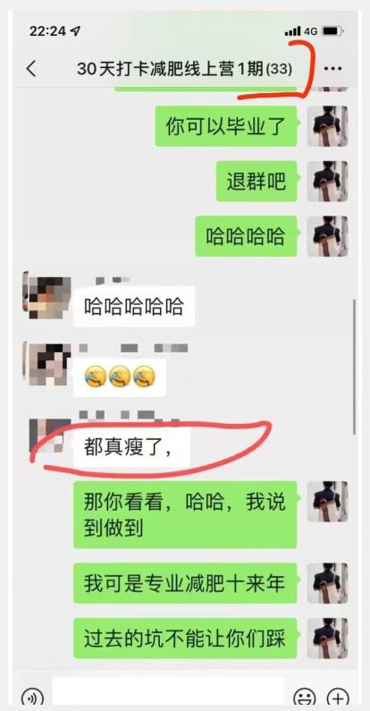 线上减肥训练营，足不出户，仅靠拉几个社群，发几条朋友圈，就可以月实现入五位【揭秘】-红薯资源库