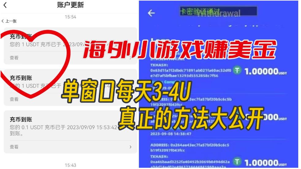 海外小游戏美金项目真正可以达到3-4U单窗口的方法，单台电脑收入300+【揭秘】-红薯资源库