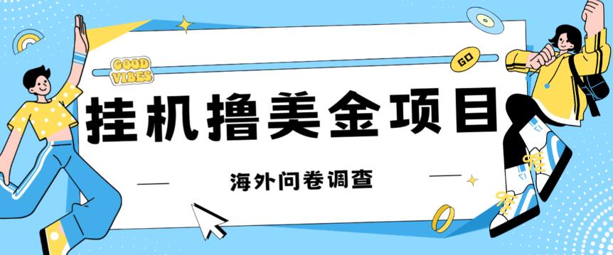 最新挂机撸美金礼品卡项目，可批量操作，单机器200+【入坑思路+详细教程】-红薯资源库