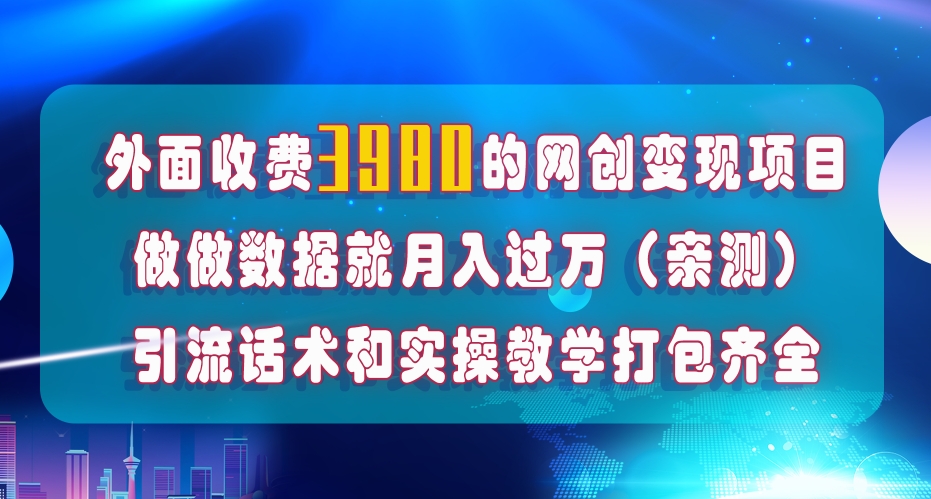 在短视频等全媒体平台做数据流量优化，实测一月1W+，在外至少收费4000+-红薯资源库