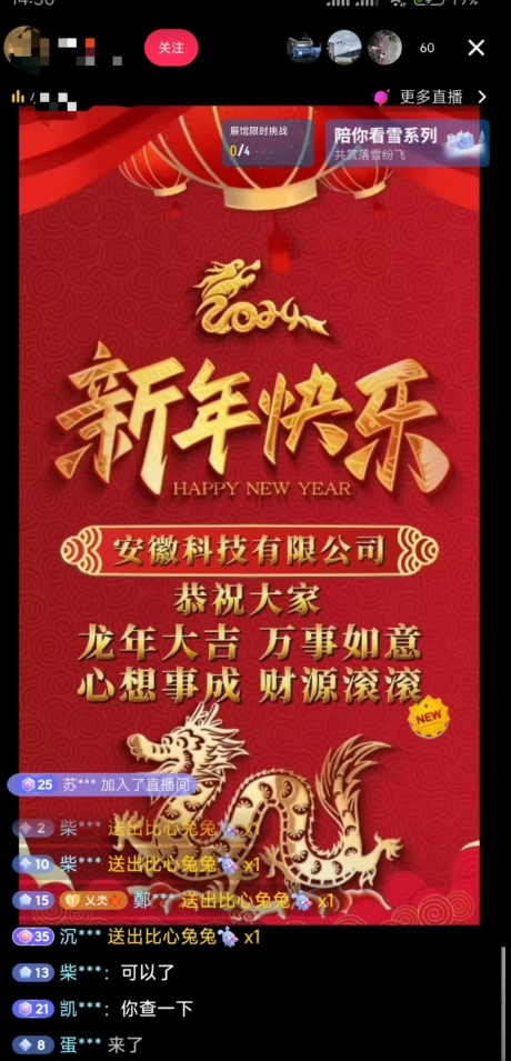 年前最后一波风口，企业新年祝福，做高质量客户，一单99收到手软，直播礼物随便收【揭秘】-红薯资源库