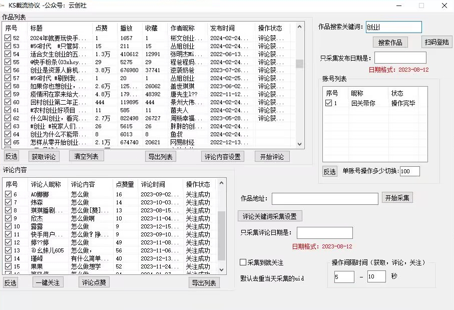 【全网首发】快手全自动截流协议，微信每日被动500+好友！全行业通用【揭秘】-红薯资源库