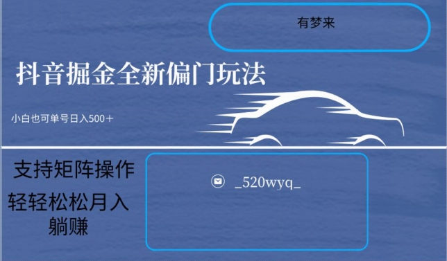 全新抖音倔金项目5.0，小白在家即可轻松操作，单号日入500+支持矩阵操作-红薯资源库