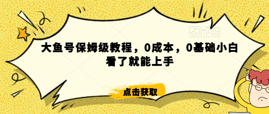 伊伊·红薯【高级班】运营课，专为红薯小白量身而定-红薯资源库