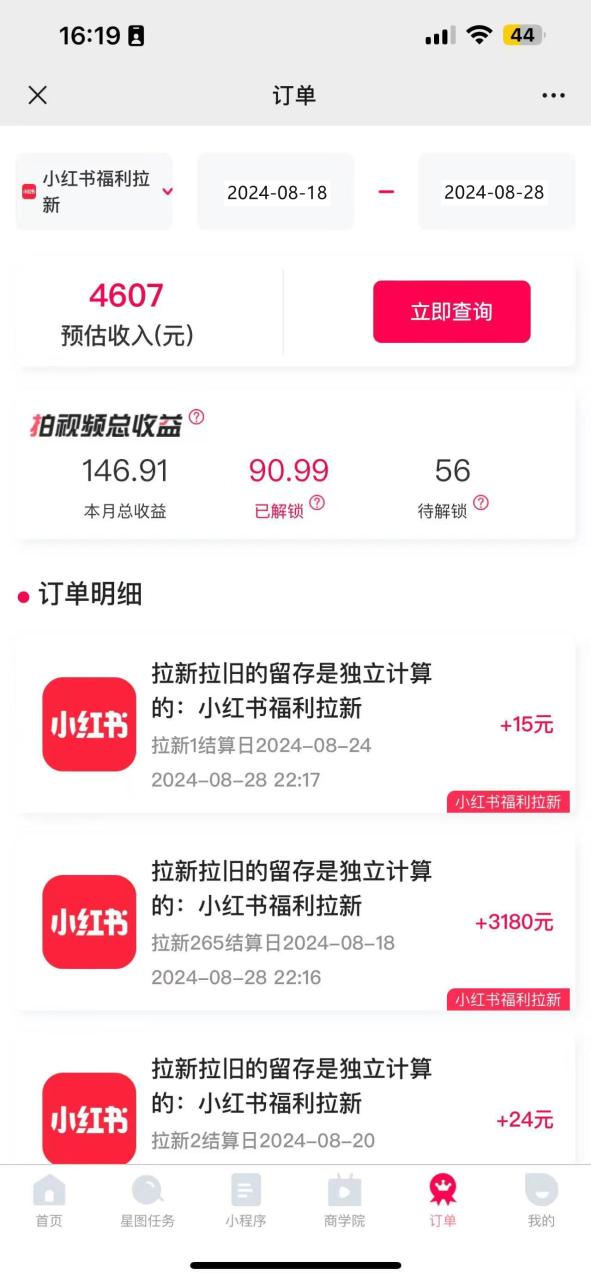 （12741期）一单38，一天到手7000+，小红书福利拉新，0门槛人人可做 2020233期单挑一注3d[db:副标题]-红薯资源库