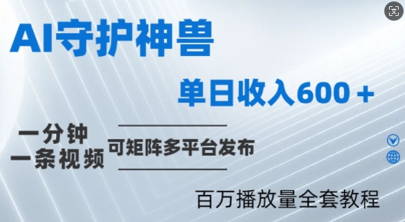 制作各省守护神，100多W播放量的视频只需要1分钟就能完成 守护神怎么画?[db:副标题]-红薯资源库