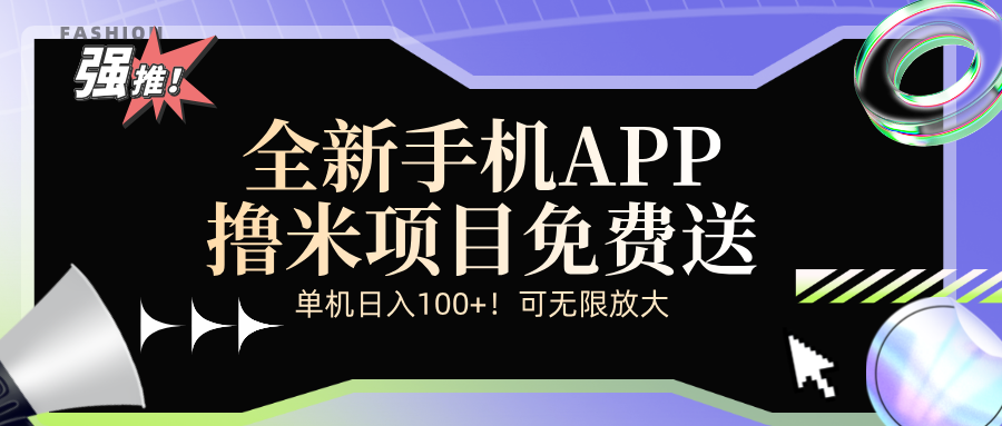 （12679期）全新平台手机广告分成计划 21179期[db:副标题]-红薯资源库