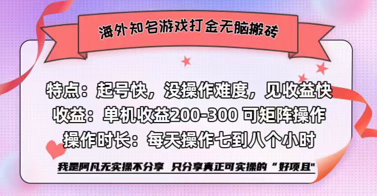 （12681期）海外知名游戏打金无脑搬砖单机收益200-300+[db:副标题]-红薯资源库