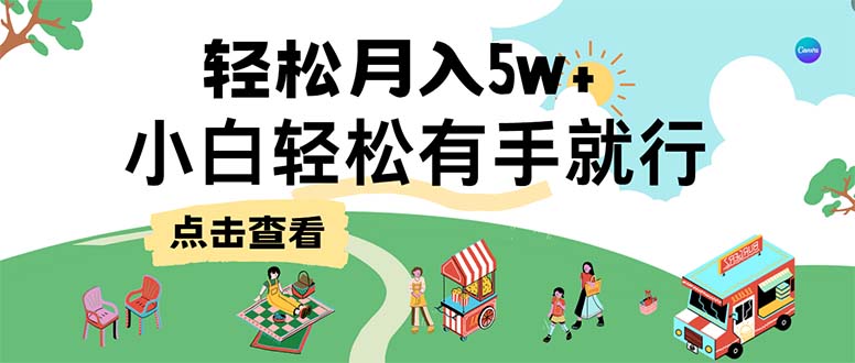 （12736期）7天赚了2.6万，小白轻松上手必学，纯手机操作[db:副标题]-红薯资源库