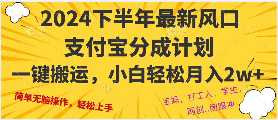 （12861期）2024年下半年最新风口，一键搬运，小白轻松月入2W+[db:副标题]-红薯资源库