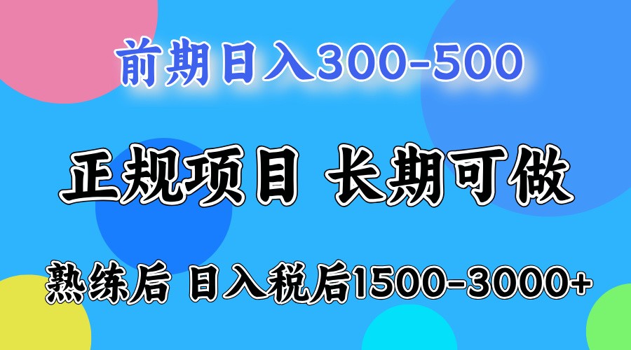 前期一天收益300-500左右.熟练后日收益1500-3000左右[db:副标题]-红薯资源库