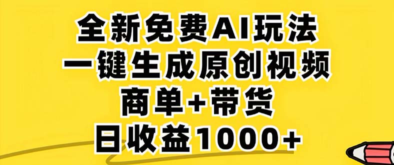 （12811期）2024年视频号 免费无限制，AI一键生成原创视频，一天几分钟 单号收益1000+ 3d2020年214期开奖号码[db:副标题]-红薯资源库