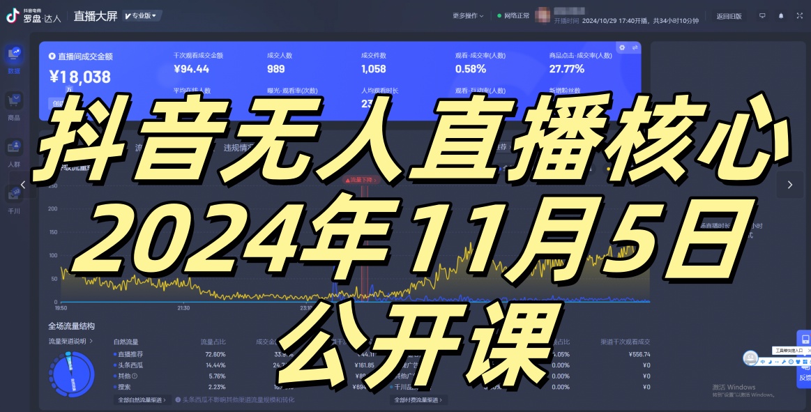 抖音无人直播核心公开课，咸鱼翻身小白可做带有睡后收入月入过万太简单[db:副标题]-红薯资源库