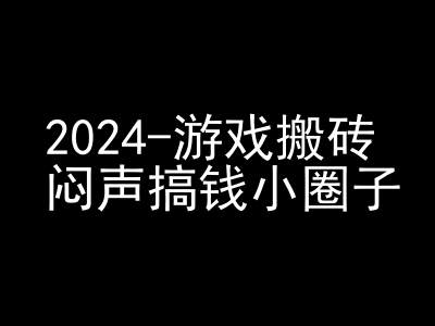 2024游戏搬砖项目，快手磁力聚星撸收益，闷声搞钱小圈子[db:副标题]-红薯资源库